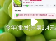 阳光玫瑰价格大跳水