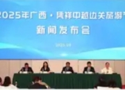 2025年广西·凭祥中越边关旅游节盛大启幕：跨境联动打造文旅新地标