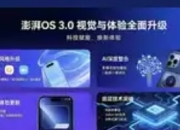 小米澎湃OS 3 Beta版推送计划公布：灵动交互与AI进化重构用户体验